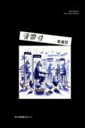 Cover-Bild zum Titel '¿¿¿ Collection of Absurdity' von '¿¿¿ Warner Tchan'