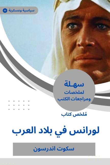Lawrence book summary in the Arab countries - Scott Anderson