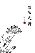 Dance of Healing Hearts - Zhi Xin