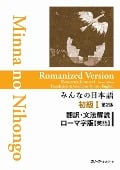 Minna No Nihongo Elementary I Second Edition Translation and Grammar Notes - Romanized (English) - 
