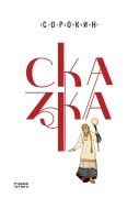 Cover-Bild zum Titel 'Сказка' von '&'