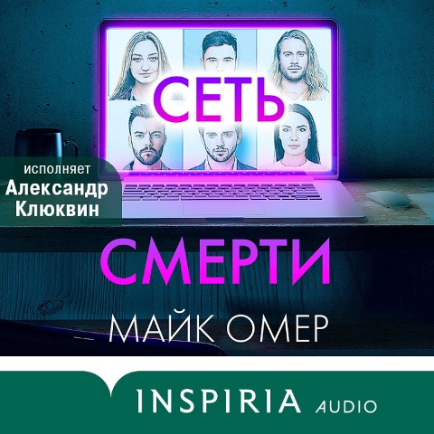 Set smerti - Mike Omer