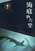 Cover-Bild zum Titel 'Twenty Thousand Leagues Under the Sea' von 'Verne Jules'