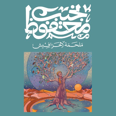 The Harafish - Naguib Mahfouz