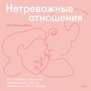 Cover-Bild zum Titel 'Insecure in Love' von 'Leslie Becker-Phelps'
