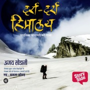 Cover-Bild zum Titel 'Darra Darra Himalaya' von 'Ajay Sodani'