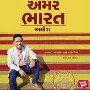 Cover-Bild zum Titel 'Amar Bharat' von 'Amish Tripathi'