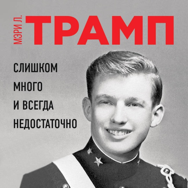 Slishkom mnogo i vsegda nedostatochno - Mary Trump