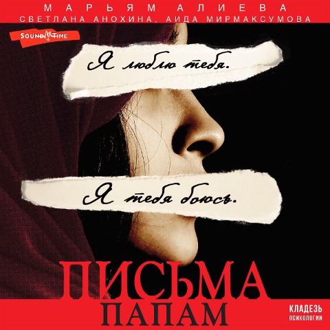 Pisma papam - Maryam Alieva, Svetlana Anokhina, Aida Mirmaksumova
