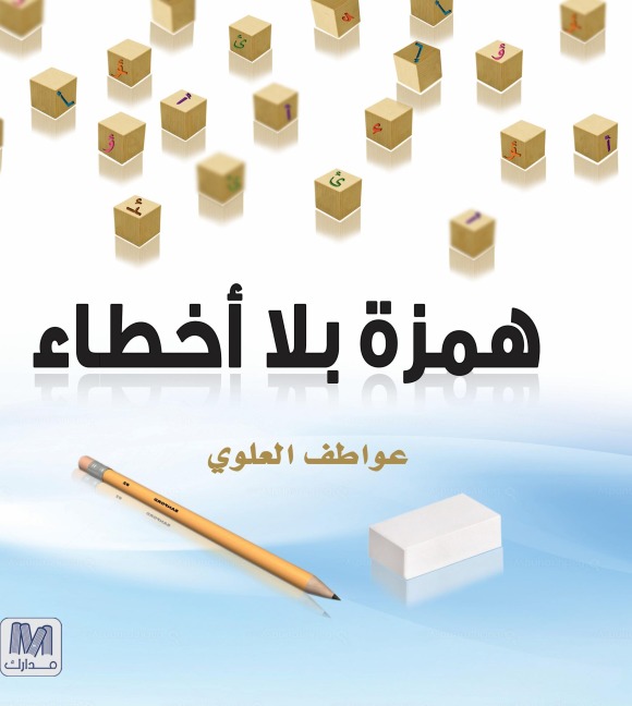 A link without errors - Awatif Alealwi