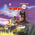 Cover-Bild zum Titel 'Bat' von 'Ahmed Khaled Tawfeek'