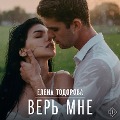 Cover-Bild zum Titel 'Ver mne' von 'Elena Todorova'