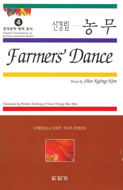 Farmers' Dance - Shin Kyong-Nim