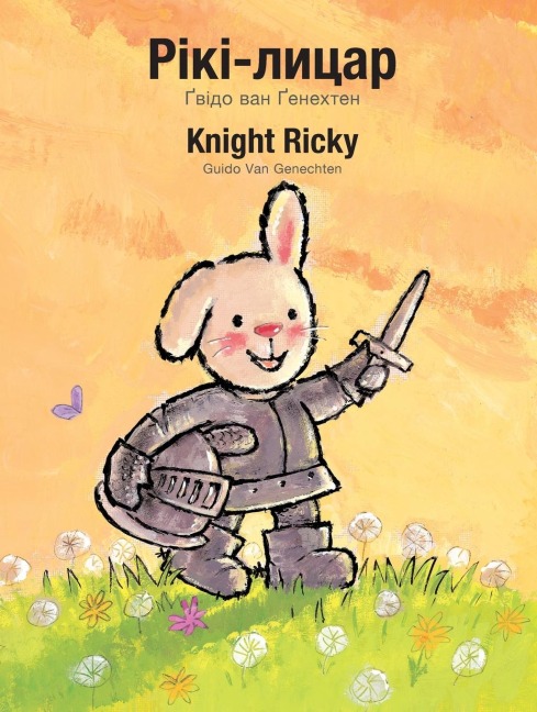 Knight Ricky / Рікі-лицар - Guido Van Genechten
