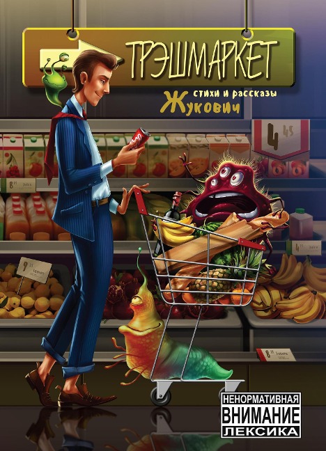 Treshmarket - Zhukovych