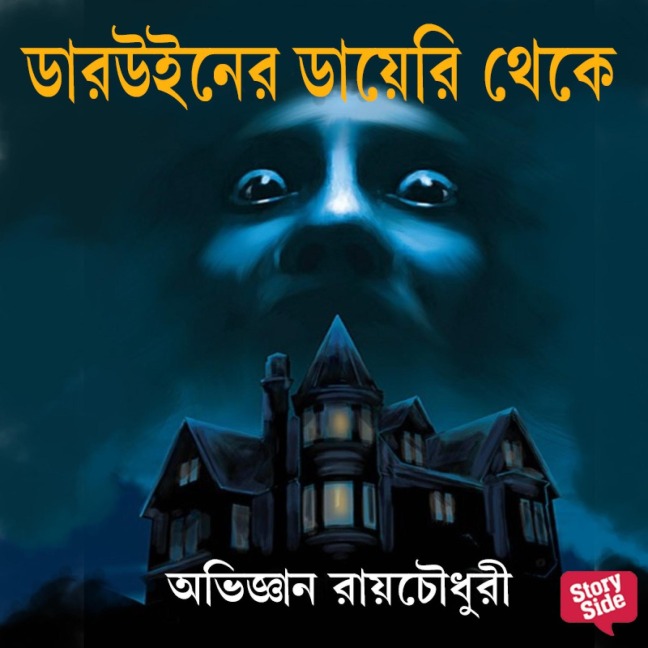 Darwin er Diary Theke - Abhijnan Roychowdhury