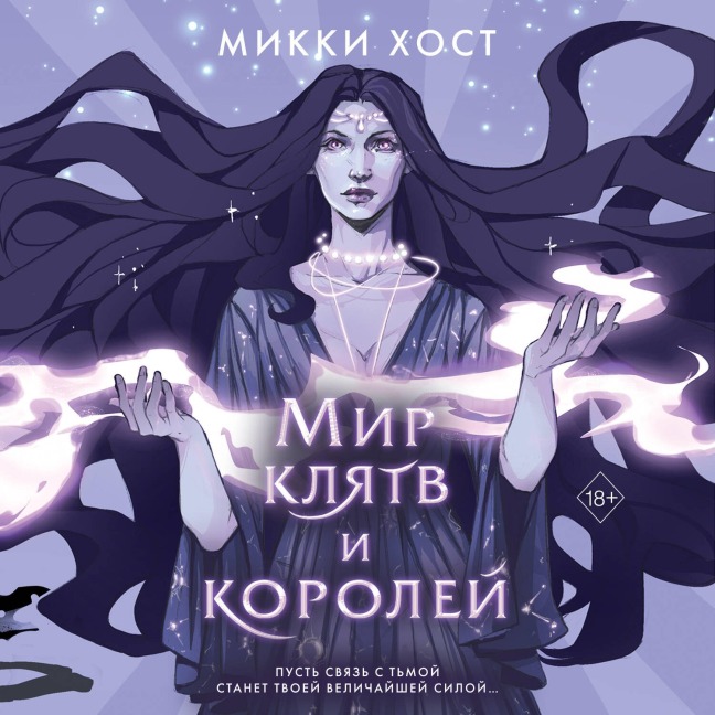 Mir klyatv i koroley - Mikki Host