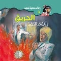 Cover-Bild zum Titel 'Fire' von 'Ahmed Khaled Tawfeek'
