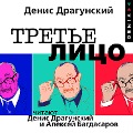 Cover-Bild zum Titel 'Tret'e lico' von 'Denis Dragunskiy'