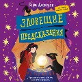 Cover-Bild zum Titel 'Zloveshchie predskazaniya' von 'Sophie Cleverly'