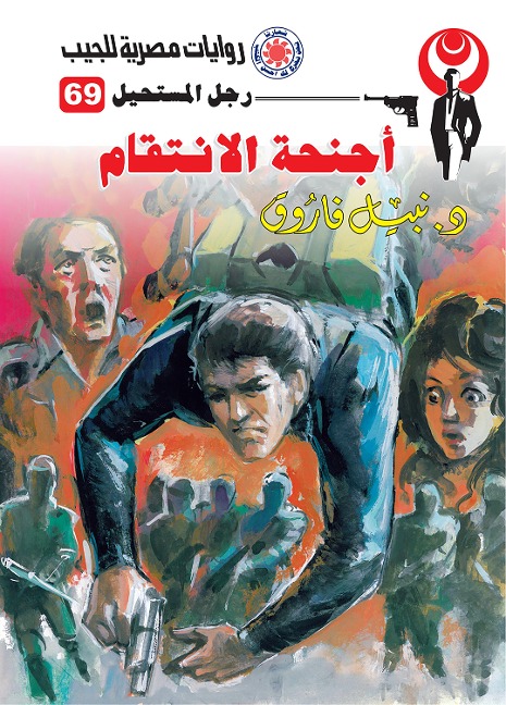 Revenge wings - Nabil Farouk