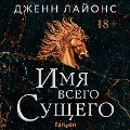 Cover-Bild zum Titel 'The Name of All Things' von 'Jenn Lyons'