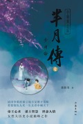 Cover-Bild zum Titel '¿¿¿1--¿¿¿ THE LEGEND OF MI YUE' von '¿¿¿'