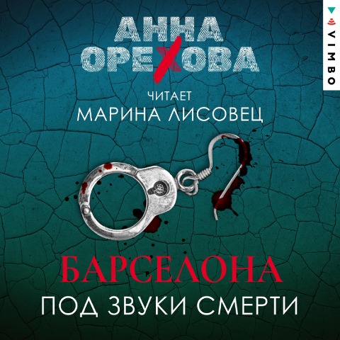 Barselona pod zvuki smerti - Anna Orekhova