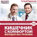 Cover-Bild zum Titel 'Kishechnik s komfortom, zheludok bez problem' von 'Alexey Paramonov'