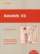 Kanali 35 - 