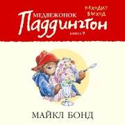 Cover-Bild zum Titel 'PADDINGTON TAKES THE AIR' von 'Michael Bond'