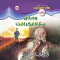 Cover-Bild zum Titel 'I am alone with Laftraft' von 'Ahmed Khaled Tawfeek'