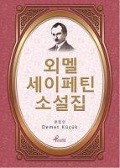Cover-Bild zum Titel 'Korece Secme Hikayeler Ömer Seyfettin' von 'Demet Kücük'