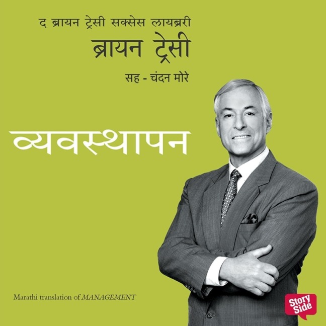 Management - Brian Tracy