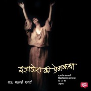 Cover-Bild zum Titel 'Izadora Ki Premkatha' von 'Izadoro Duncan'