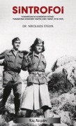 Cover-Bild zum Titel 'Sintrofoi' von 'Nikolaos Stelya'