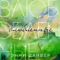 Cover-Bild zum Titel 'Vlyublennye' von 'Annie Diver'