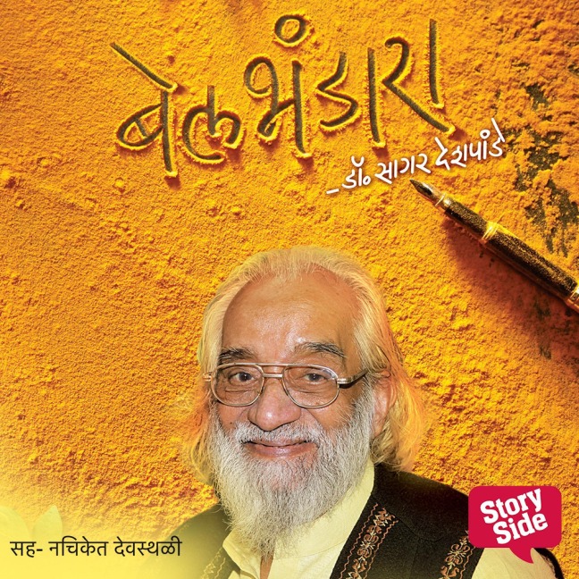 Bel Bhandara - Sagar Deshpande