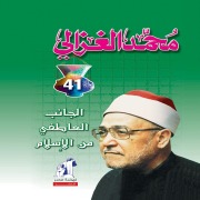 Cover-Bild zum Titel 'The emotional side of Islam' von 'Mohamed Al-Ghazali'