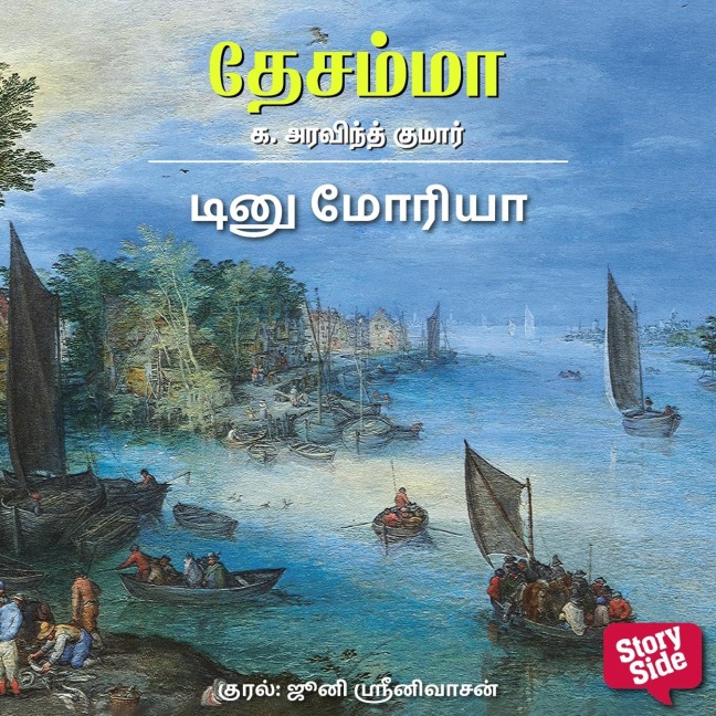 Tinu Moriya - K Aravind Kumar