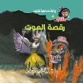 Cover-Bild zum Titel 'Death dance' von 'Ahmed Khaled Tawfeek'