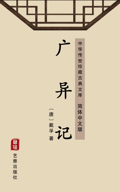 Guang Yi Ji(Simplified Chinese Edition) - Dai Fu