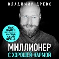 Millioner s horoshey karmoy. Kak nayti prednaznachenie i postroit' svoy brend - Vladimir Drews