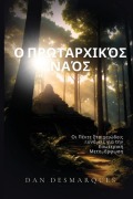 Cover-Bild zum Titel 'Ο Πρωταρχικός Ναός' von 'Dan Desmarques'