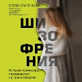 Cover-Bild zum Titel 'Shizofreniya. Istoriya psihiatra, okazavshegosya na grani bezumiya' von 'Elena Starenkova'