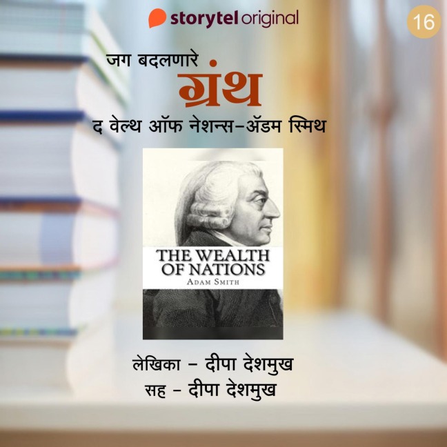 The Wealth of Nations ani Adam Smith - Deepa Deshmukh