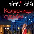 Cover-Bild zum Titel 'Kolesnitsy sudby' von 'Sergey Litvinov, Anna Litvinova'