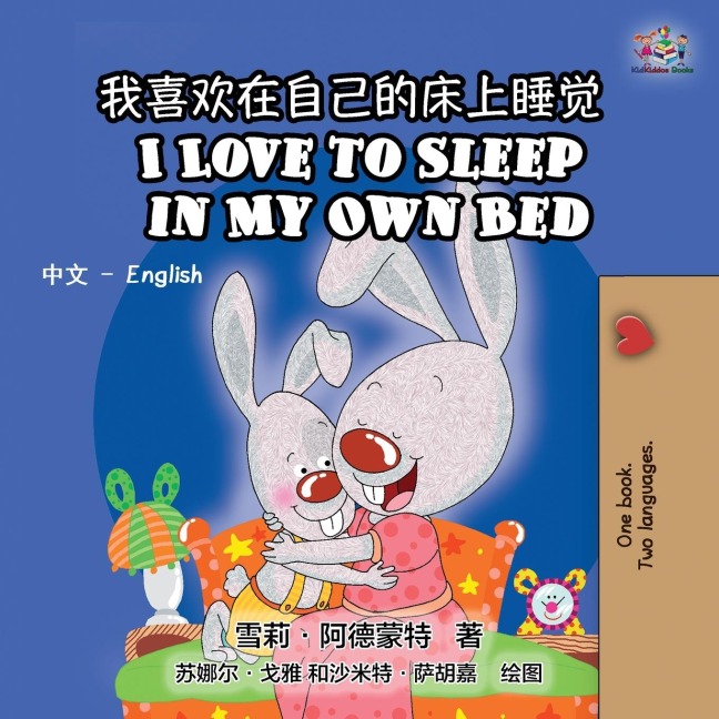 I Love to Sleep in My Own Bed - Shelley Admont, Kidkiddos Books