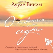Cover-Bild zum Titel 'Ostavatsya ili idti' von 'Luule Viilma'