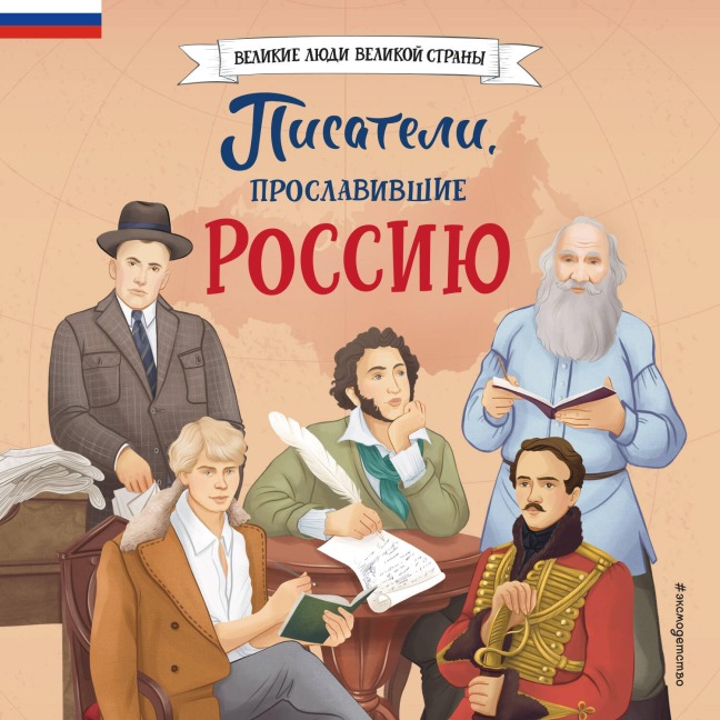 Pisateli, proslavivshie Rossiyu - Natalia Lalabekova